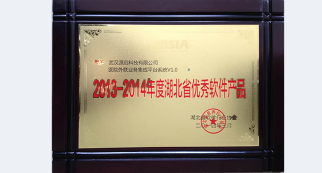 2013-2014湖北軟件業(yè)“雙優(yōu)”揭曉